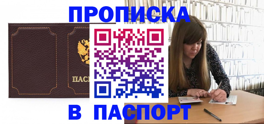 прописка для военкомата в Чудово