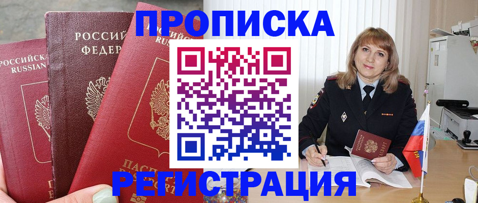 прописка для работы в Чудово